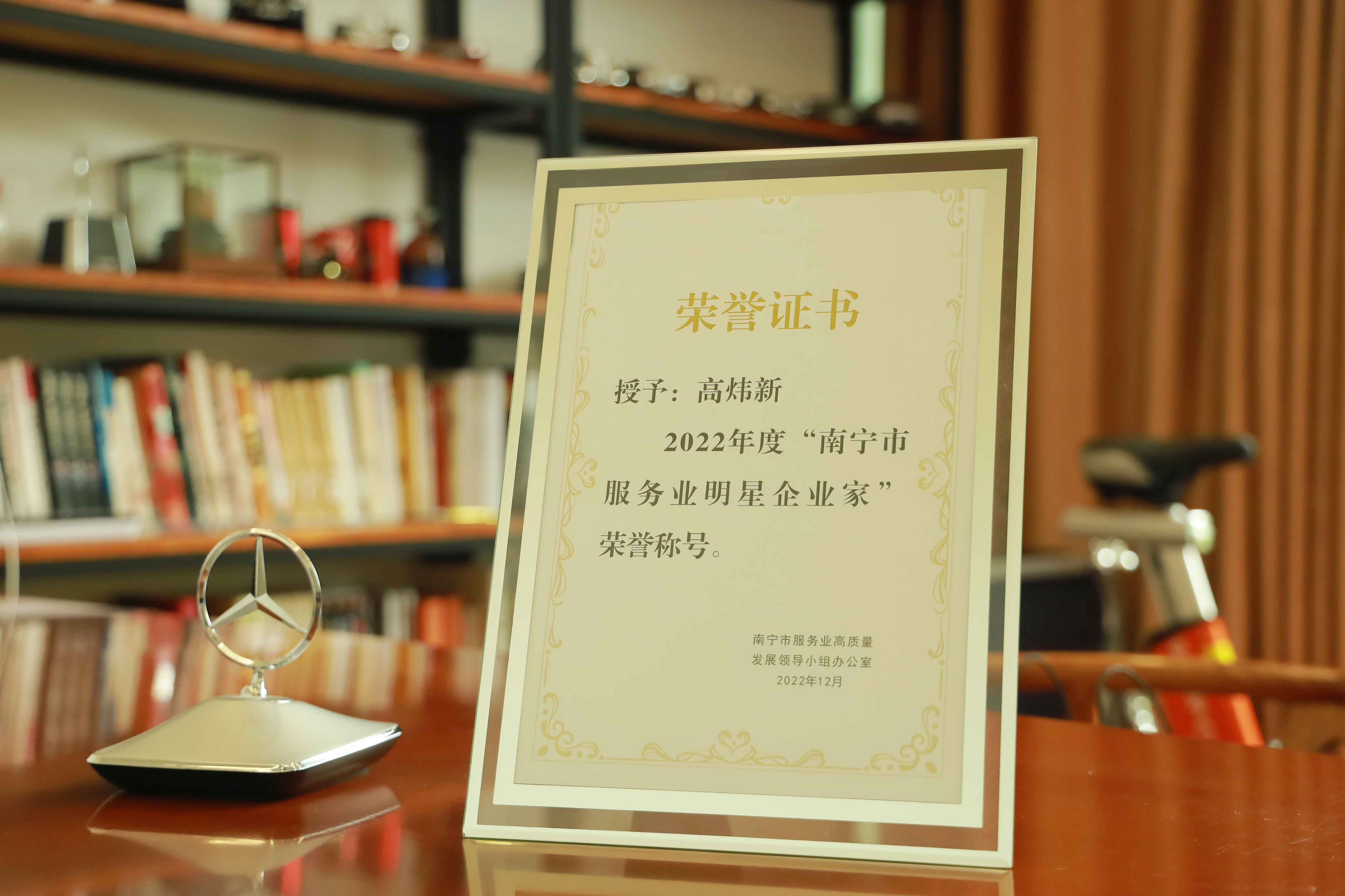 “南宁市服务业明星企业家”.jpg